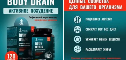 Капсулы для похудения Body Drain мощный жиросжигатель