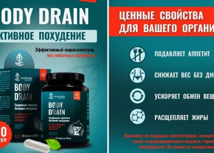 Капсулы для похудения Body Drain мощный жиросжигатель