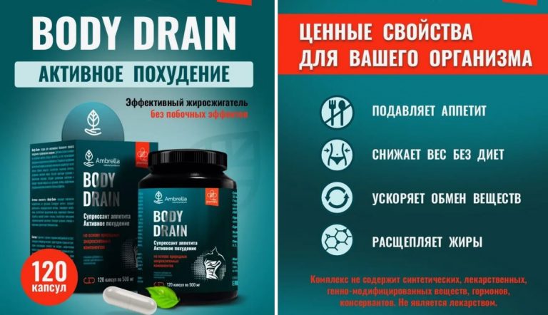 Капсулы для похудения Body Drain натуральный жиросжигатель