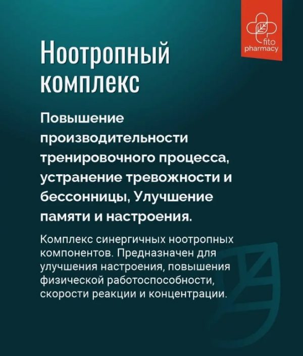 экстракт лимонника, экстракт бакопа монье, экстракт гинкго билоба, готу колы, родиола розовая